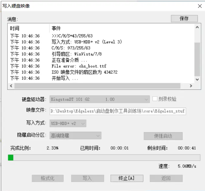 edgelesspe启动盘制作工具(1)