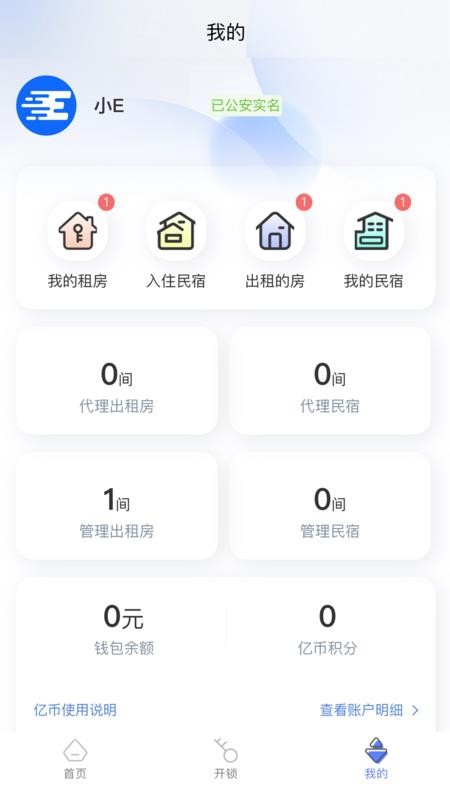 智安e租app(4)