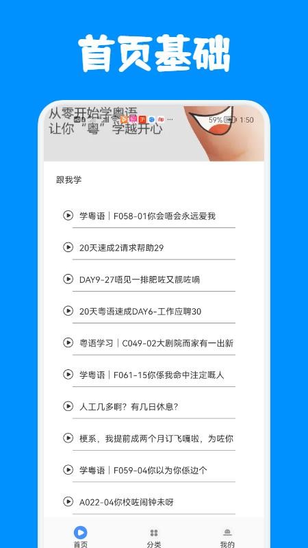 粤语练习app