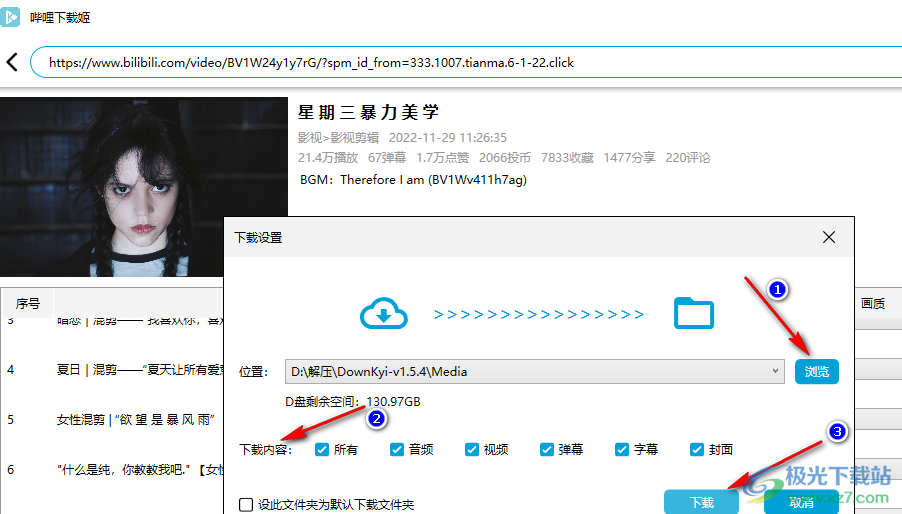 downkyi哔哩下载姬给视频去除水印的方法