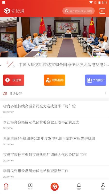 安检通app(4)