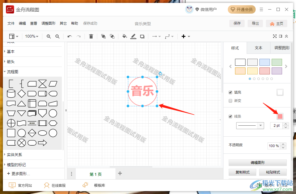 金舟流程图软件制作流程图的方法