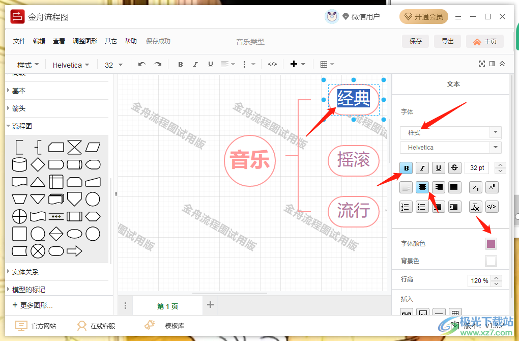 金舟流程图软件制作流程图的方法