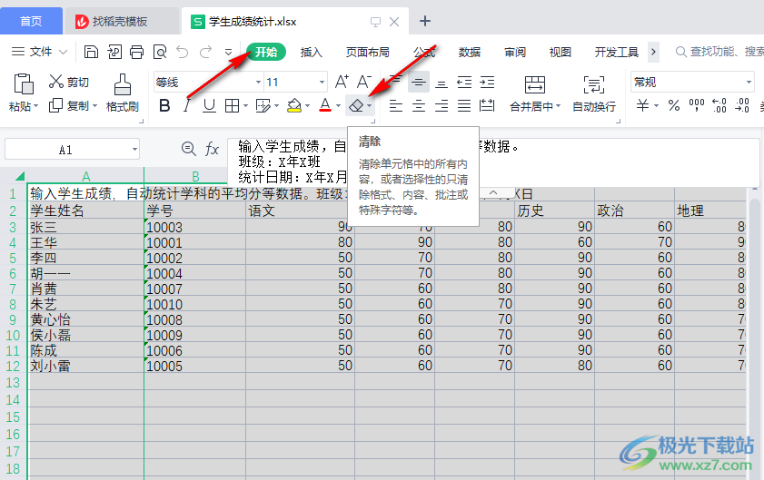 WPS清除表格内容的方法