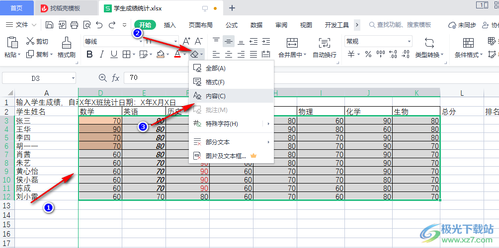 WPS清除表格内容的方法