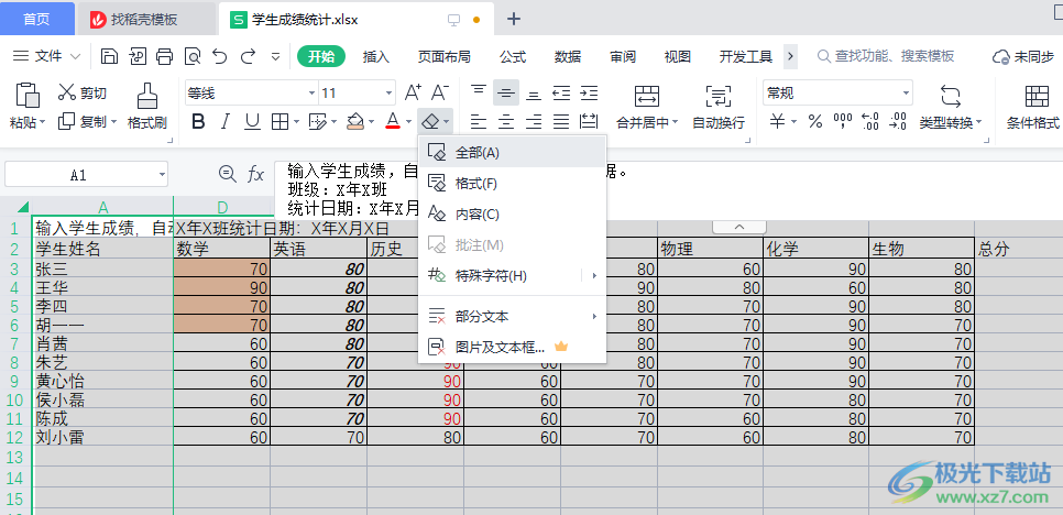 WPS清除表格内容的方法