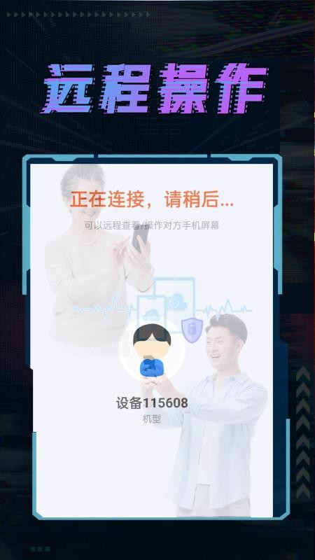 遠(yuǎn)程控制精靈最新版(1)
