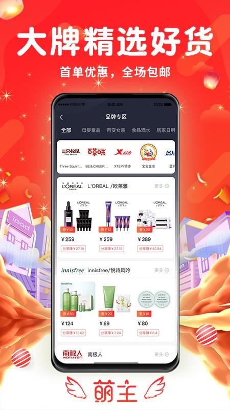 淘萌主手机版(3)