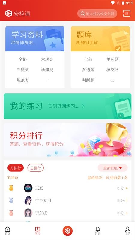 安检通app(3)