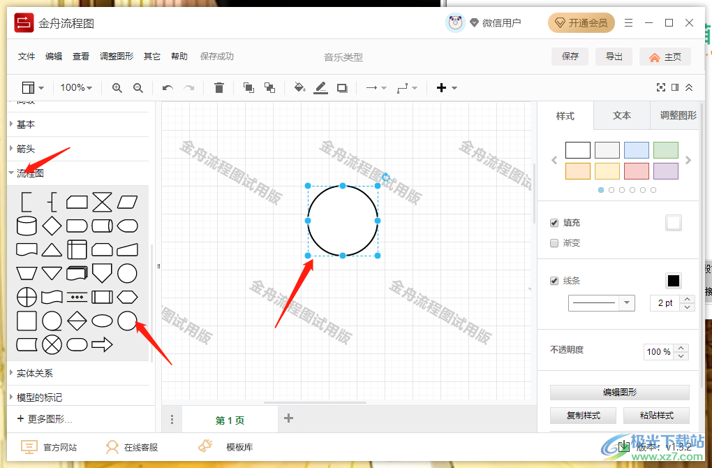 金舟流程图软件制作流程图的方法