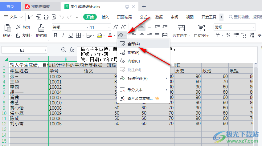 WPS清除表格内容的方法