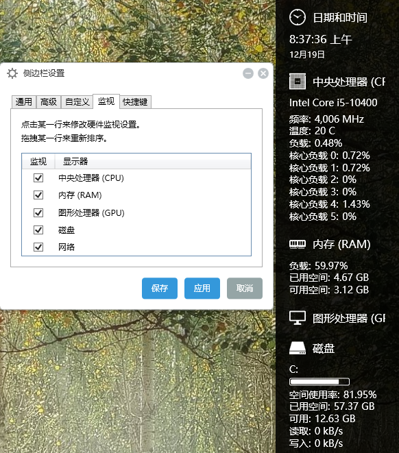 Sidebar Diagnostics(硬件监控软件)(1)