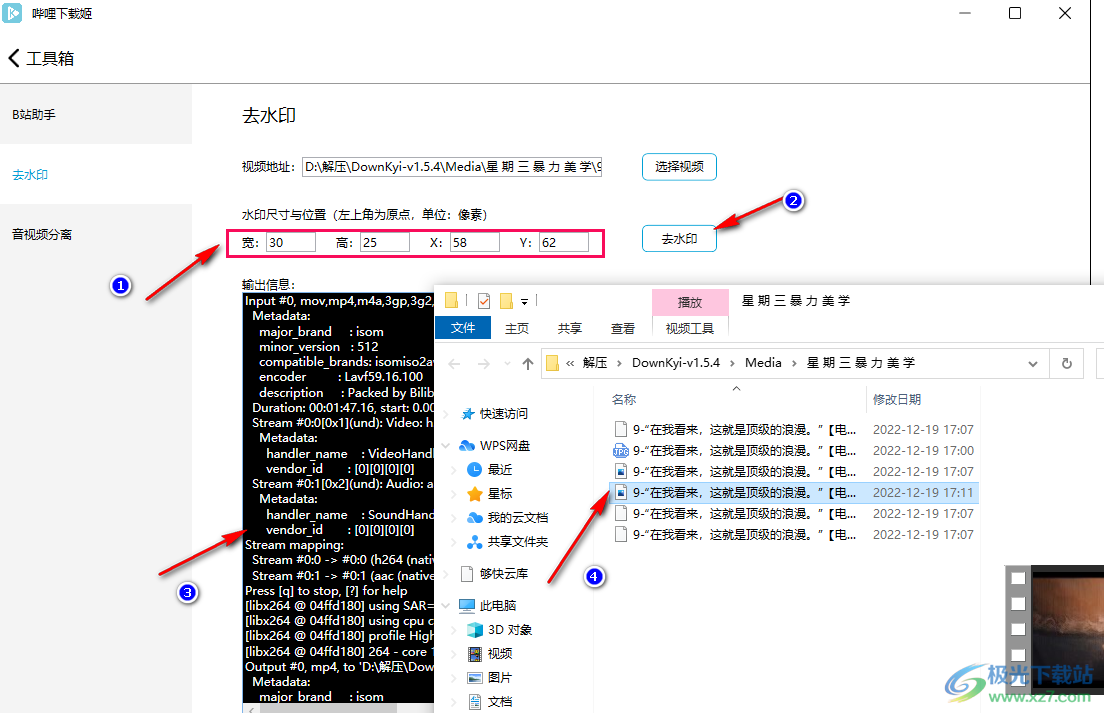 downkyi哔哩下载姬给视频去除水印的方法