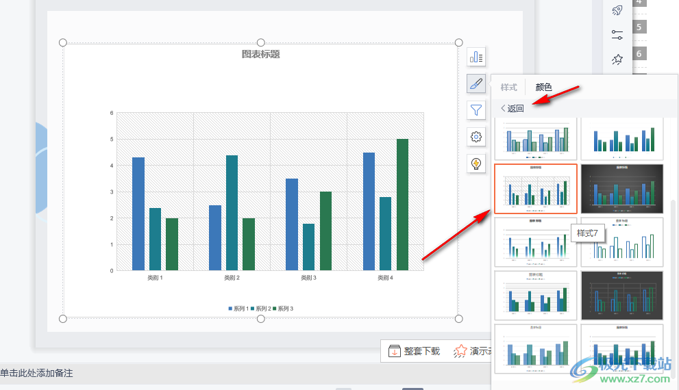 WPS PPT更改图表样式与颜色的方法