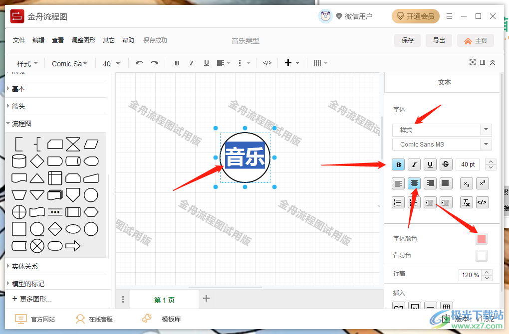 金舟流程图软件制作流程图的方法