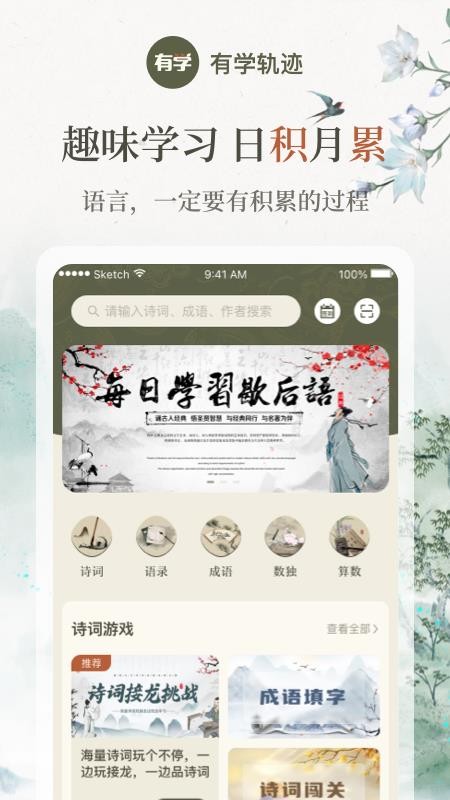 有学轨迹app(3)