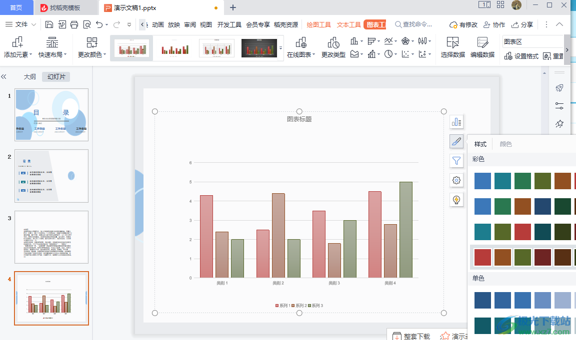 WPS PPT更改图表样式与颜色的方法