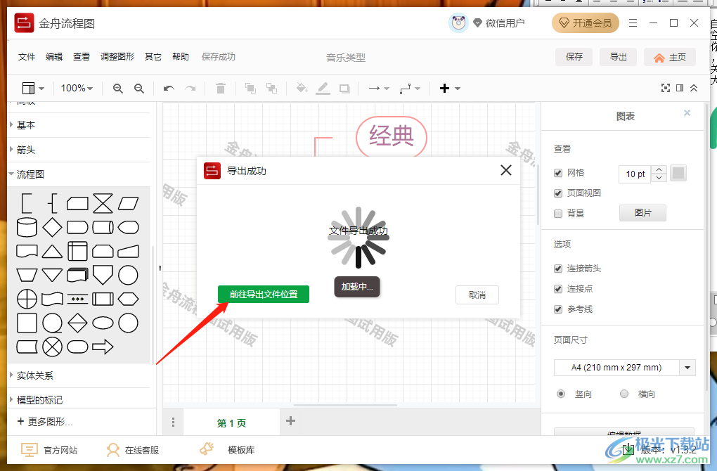 金舟流程图软件制作流程图的方法