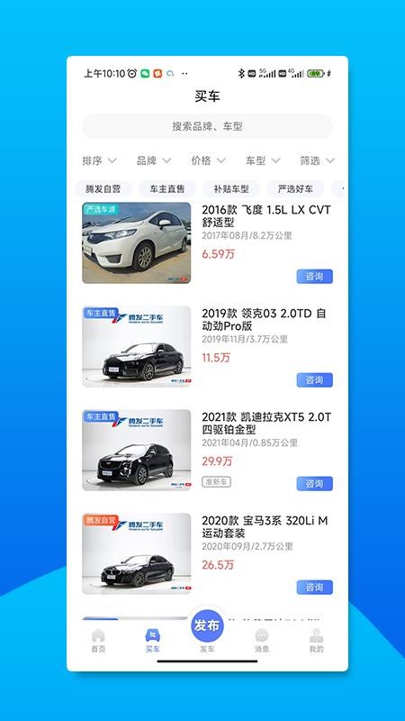 腾发二手车免费版(1)