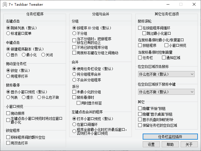 7+ Taskbar Tweaker(win任务栏优化调整软件)(1)