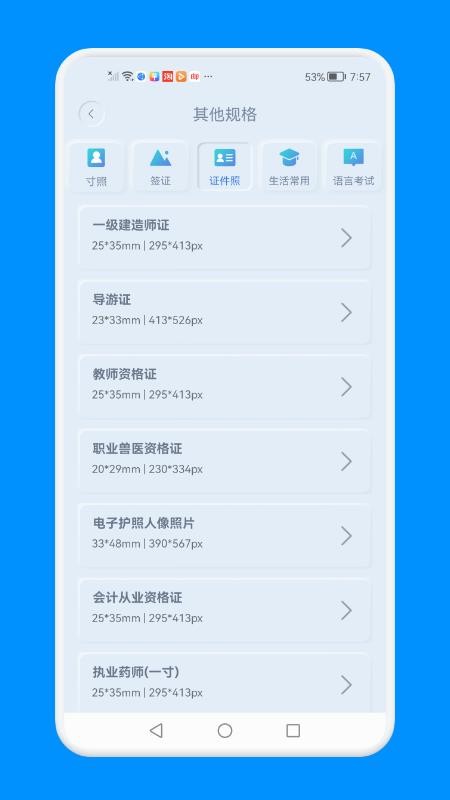 电子证件照标准版app(2)