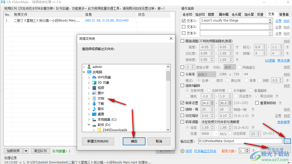 CR VideoMate在视频中添加字幕文本的方法