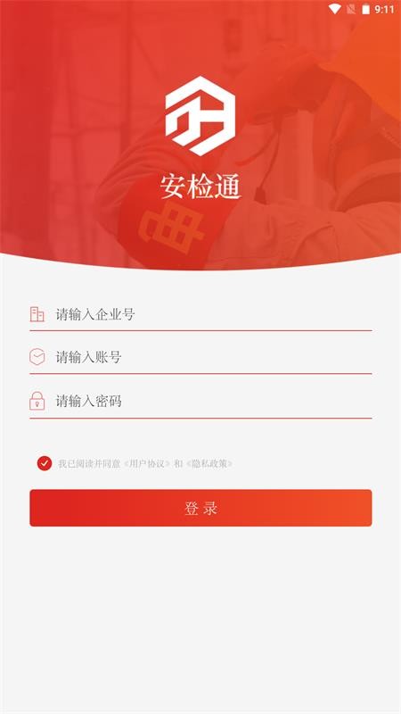 安检通app(2)