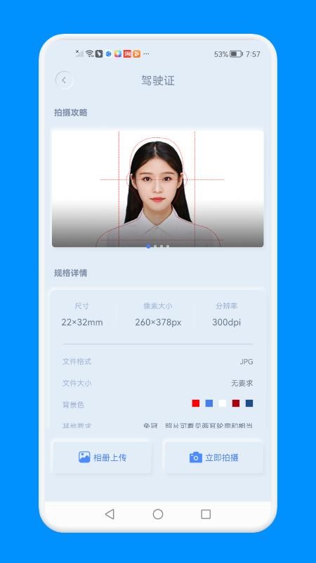 电子证件照标准版app(1)