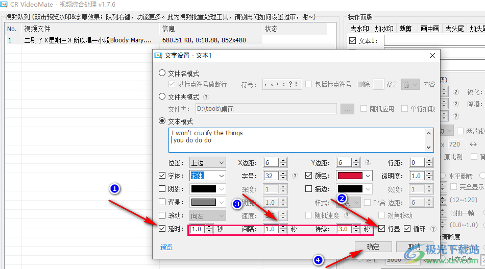 CR VideoMate在视频中添加字幕文本的方法