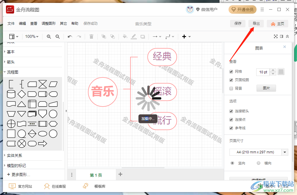 金舟流程图软件制作流程图的方法