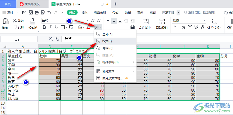 WPS清除表格内容的方法