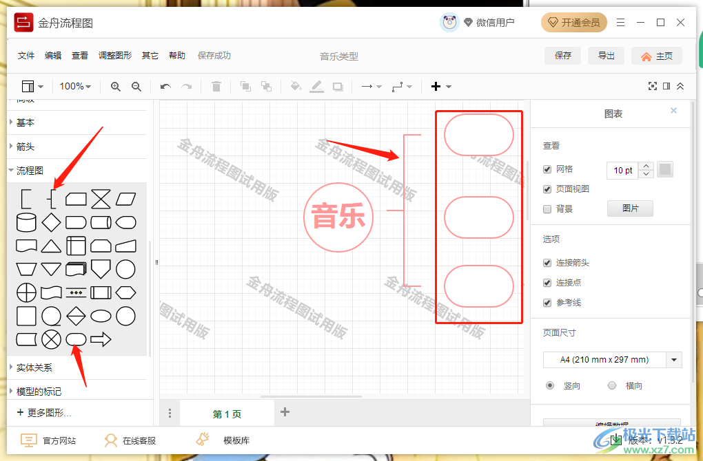 金舟流程图软件制作流程图的方法