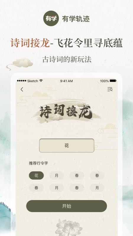 有学轨迹app(2)