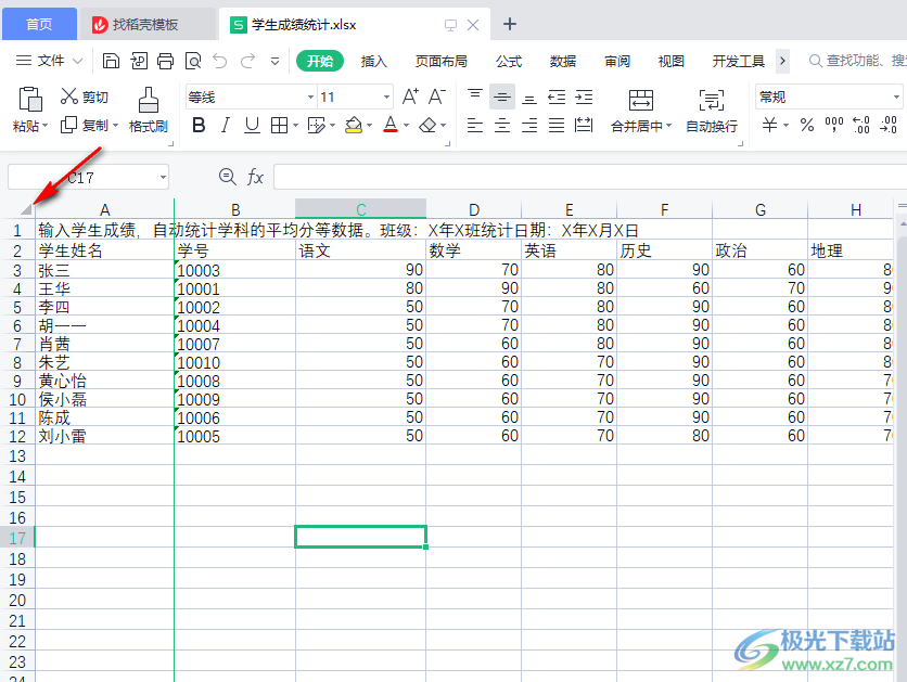 WPS清除表格内容的方法