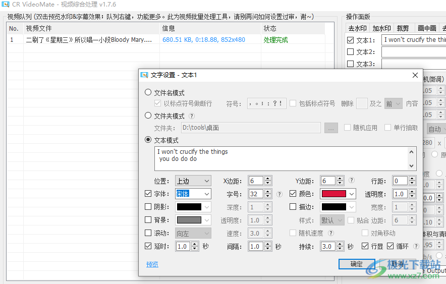 CR VideoMate在视频中添加字幕文本的方法