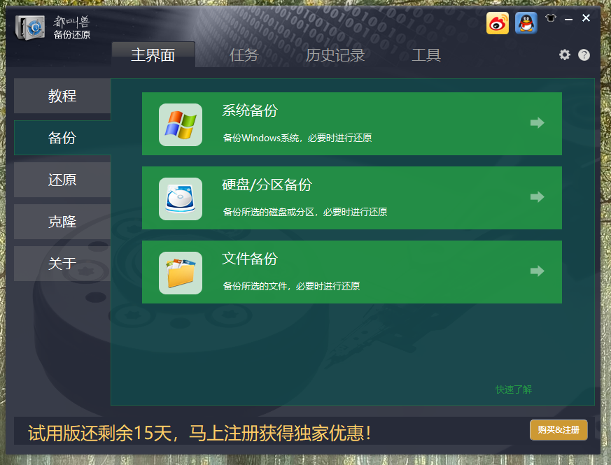 都叫兽备份还原软件(1)