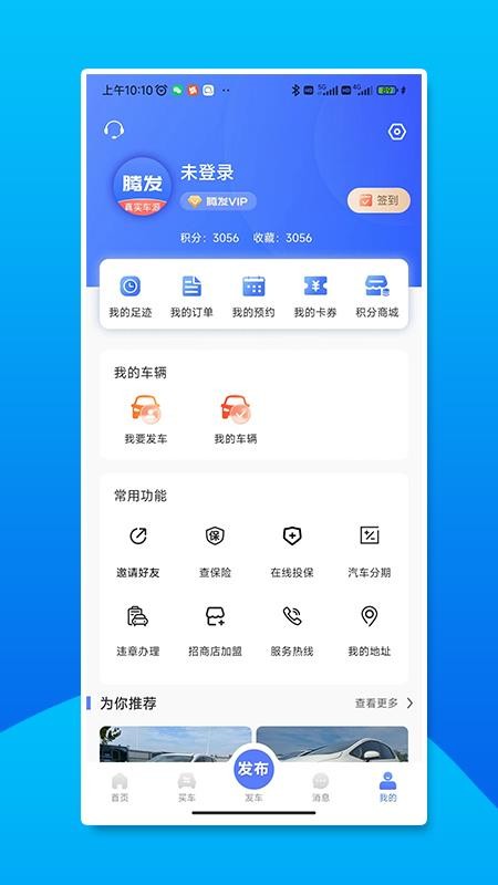 腾发二手车免费版(2)