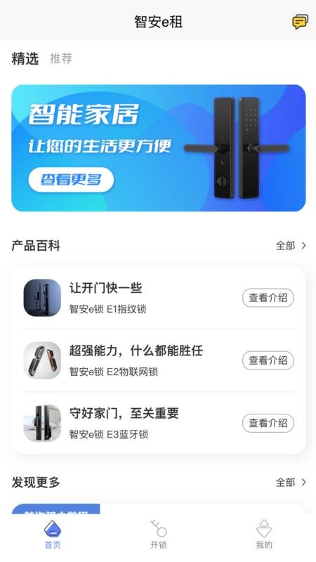 智安e租app(3)
