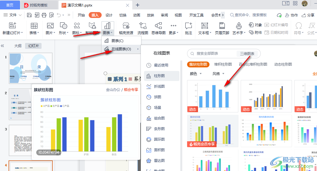 WPS PPT更改图表样式与颜色的方法