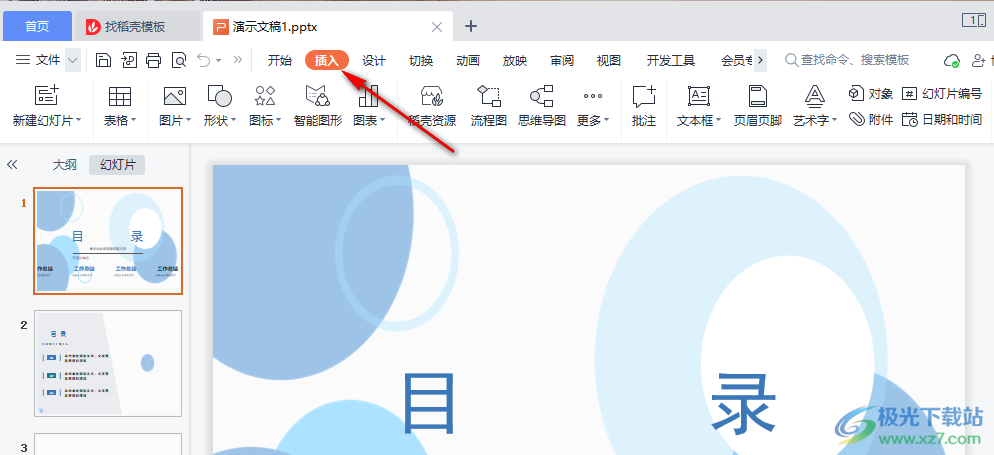 WPS PPT在思维导图主题中插入图片的方法