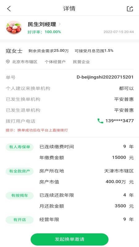 换单么手机版(1)