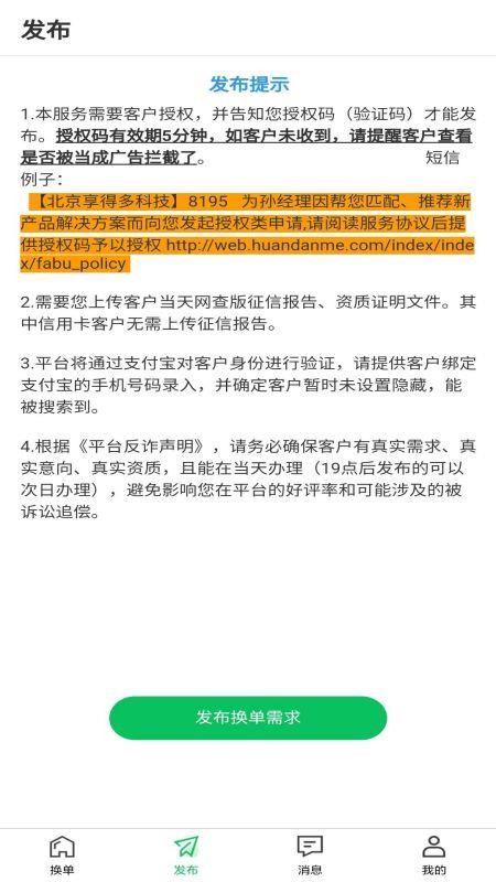 换单么手机版(3)