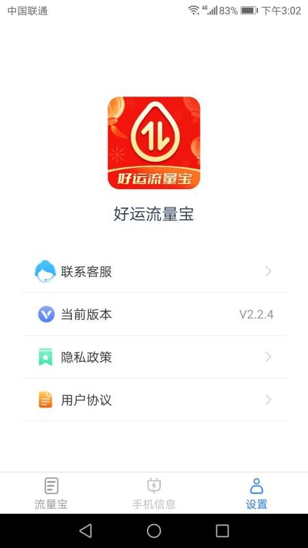 好运流量宝最新版(1)