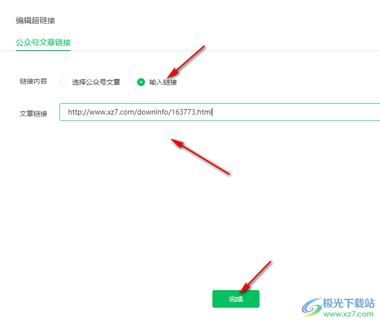 135编辑器在文章中插入超链接的方法