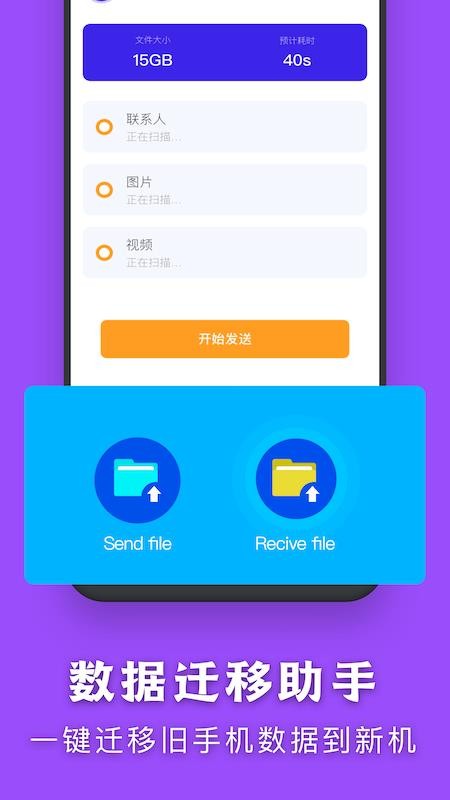 换机大师最新版(3)