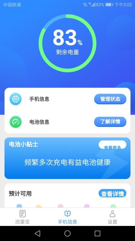 好运流量宝最新版(2)
