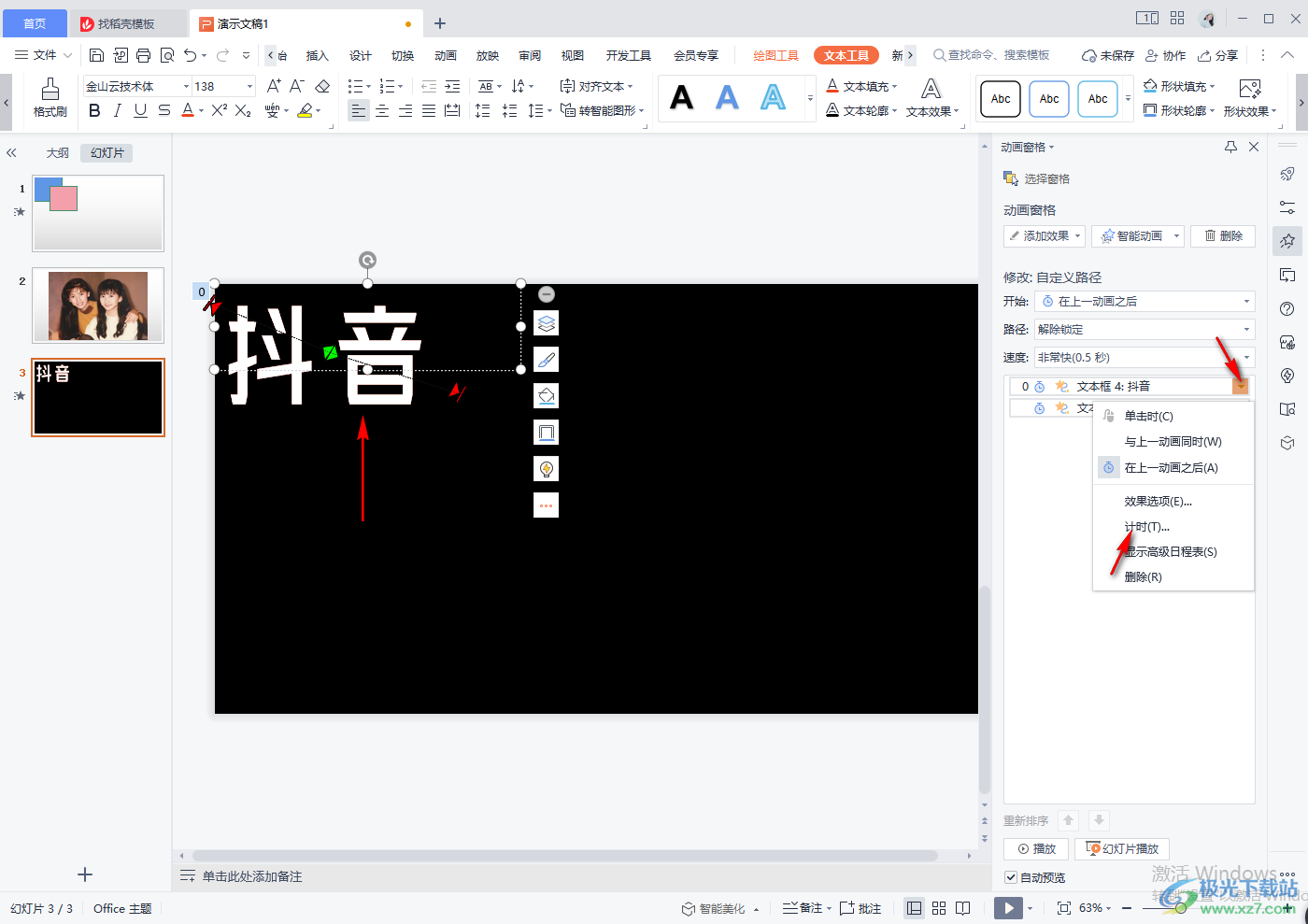 WPS PPT制作抖音动态字体效果的方法