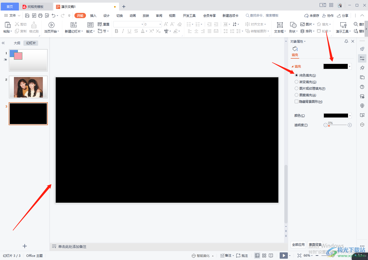 WPS PPT制作抖音动态字体效果的方法