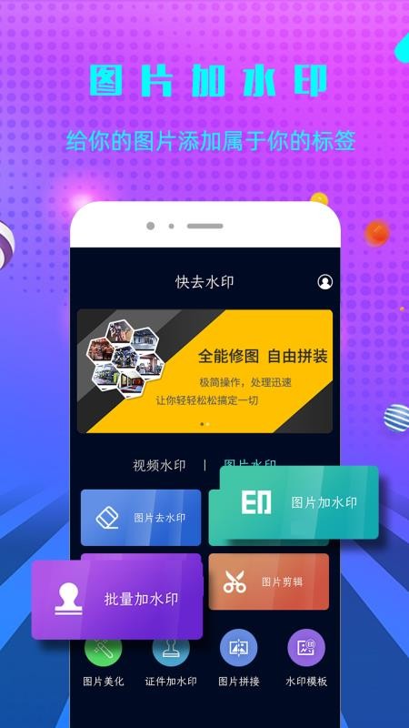 快去水印软件免费版(4)