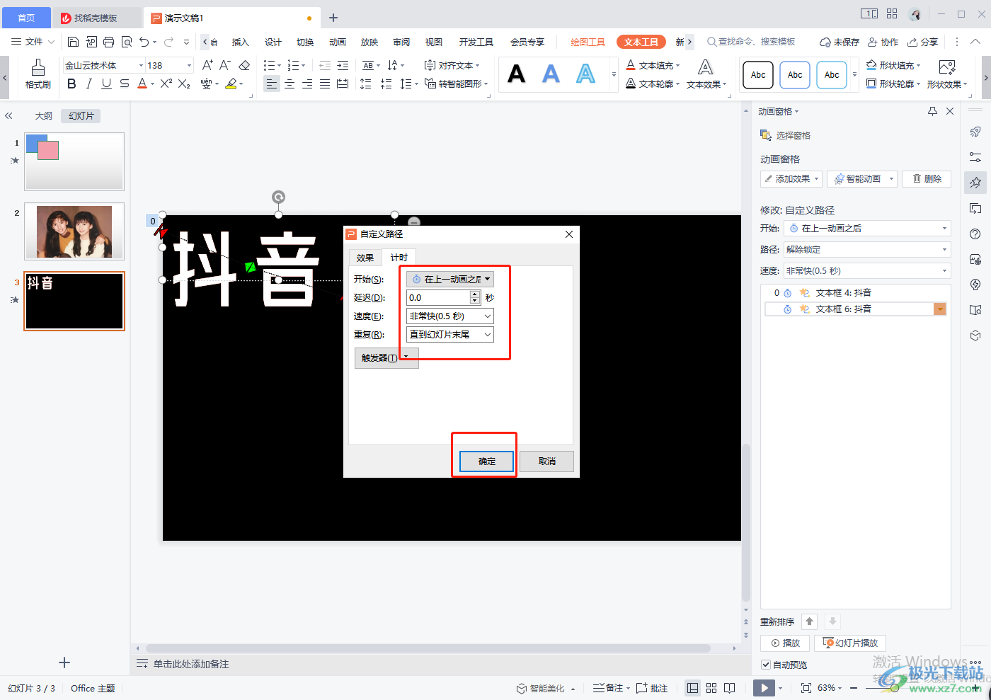 WPS PPT制作抖音动态字体效果的方法